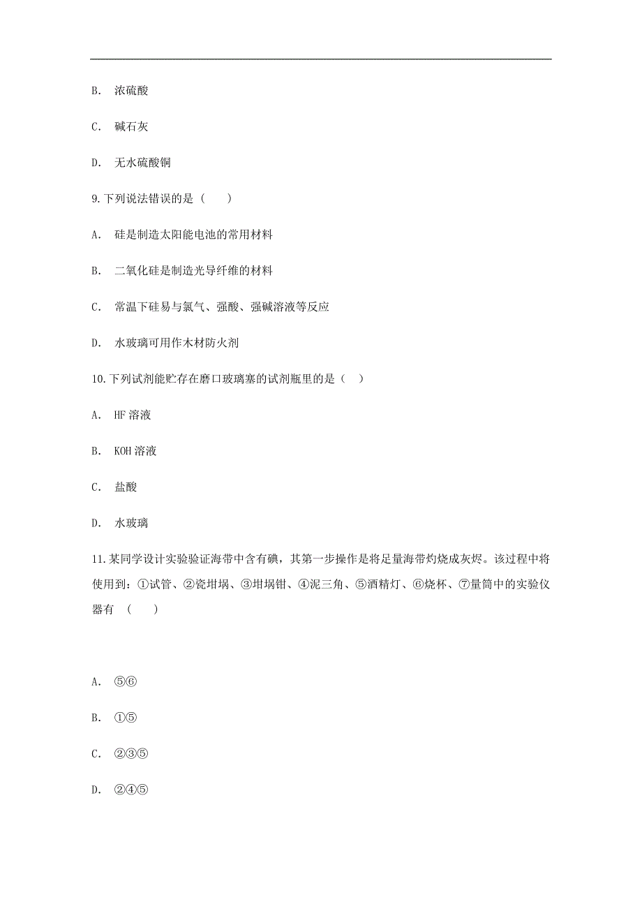 云南省某知名中学高一化学下学期3月月考试题_6_2_第3页