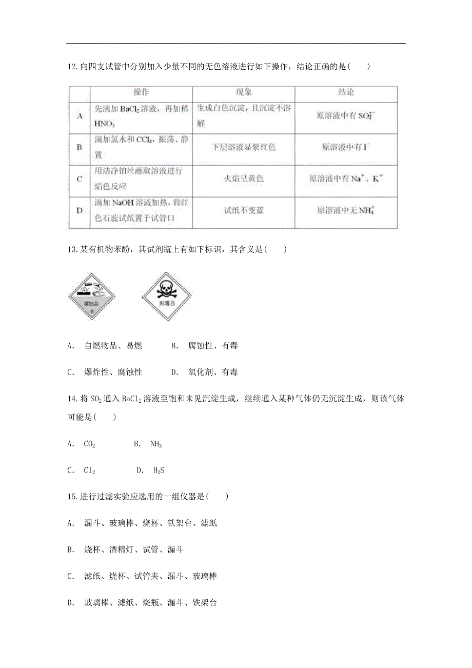 云南省某知名中学高一化学下学期3月月考试题_6_2_第4页