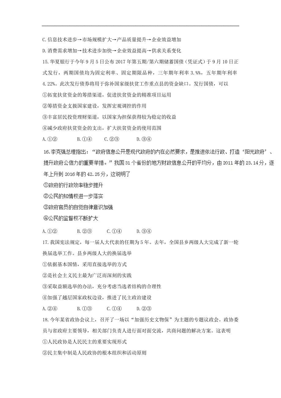 云南省昆明市高新技术开发区高考文综适应性月考卷（三）_第5页