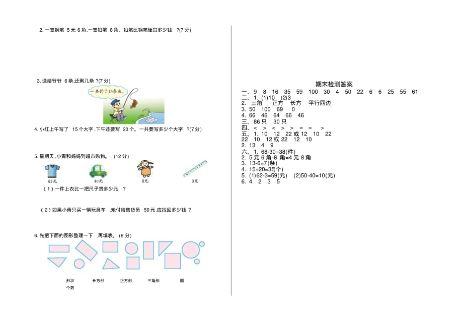 2020-2021人教版一年级数学下册期末试卷(有答案)_第2页