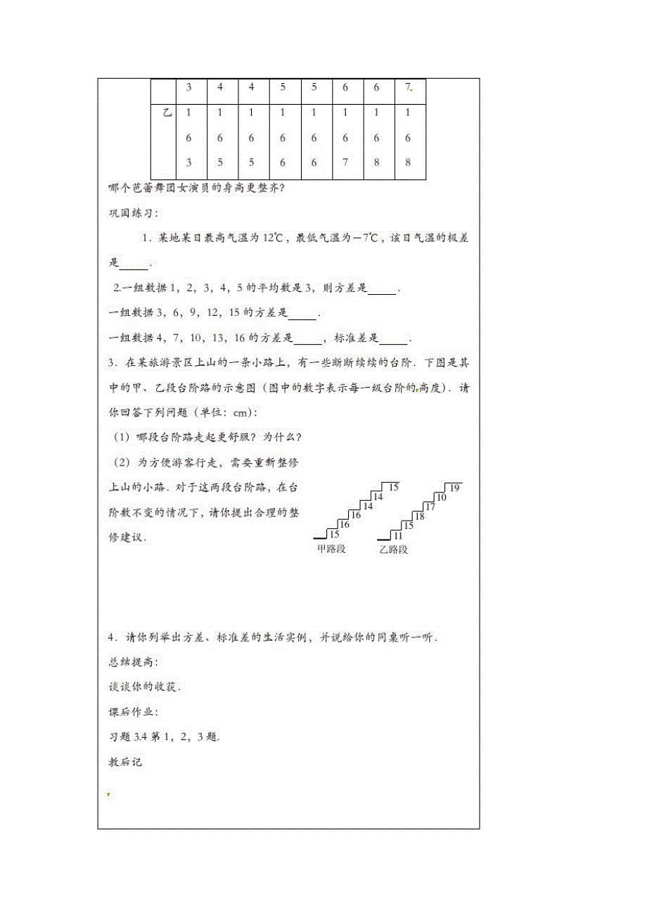 苏科初中数学九年级上册《3.4方差》教案(2)_第3页