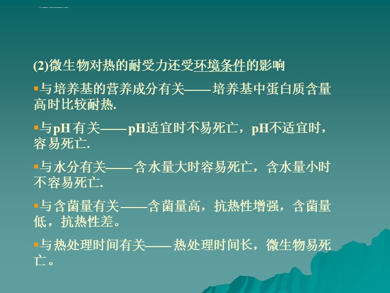 高温与低温对微生物的影响ppt课件_第2页