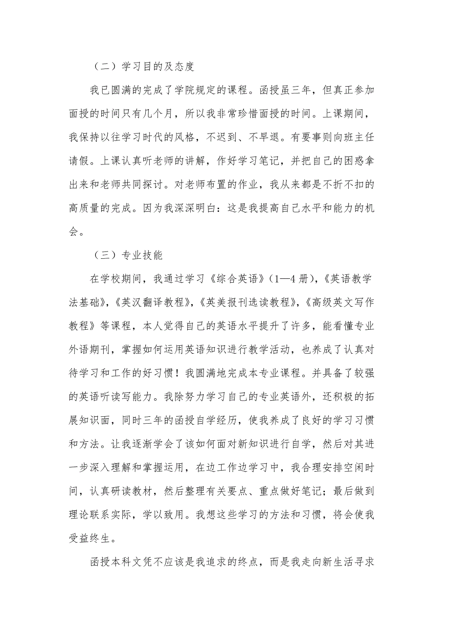 2020函授毕业自我鉴定（可编辑）_1_第3页