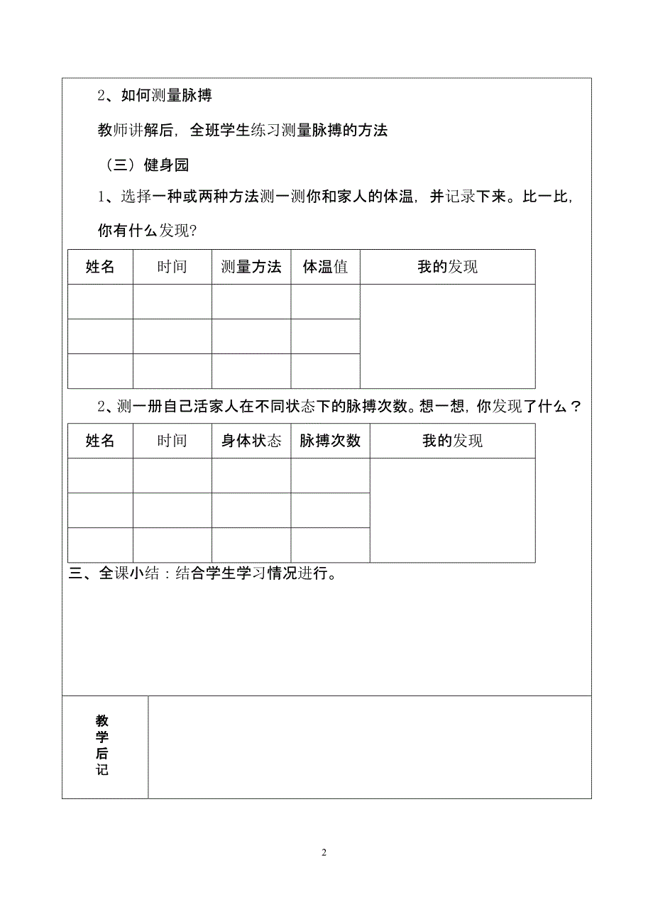 六年级下册健康教育教案（2020年10月整理）.pptx_第2页