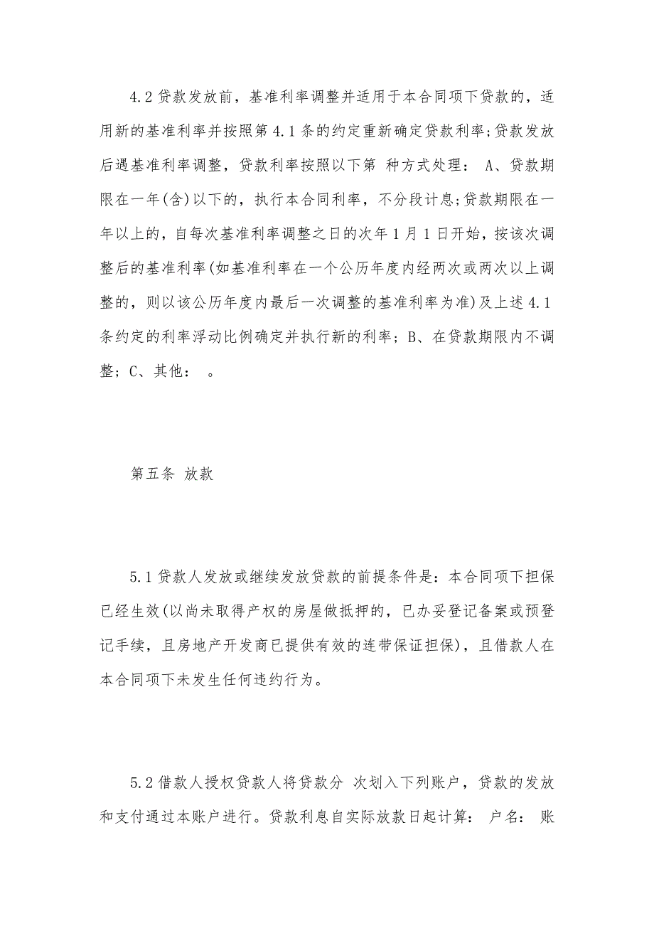 2021个人购房借款合同样本（可编辑）_第3页