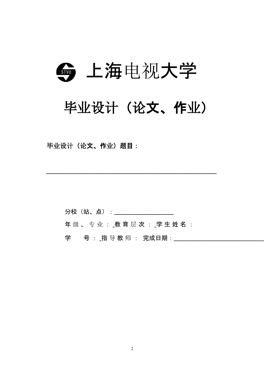 工商管理毕业论文范文（2020年10月整理）.pptx_第2页