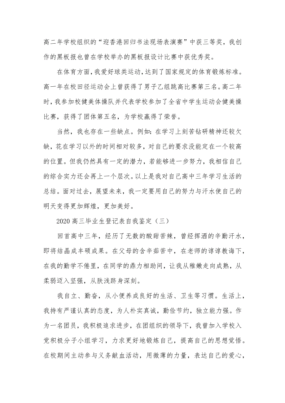 2020高三毕业生登记表自我鉴定（可编辑）_第3页