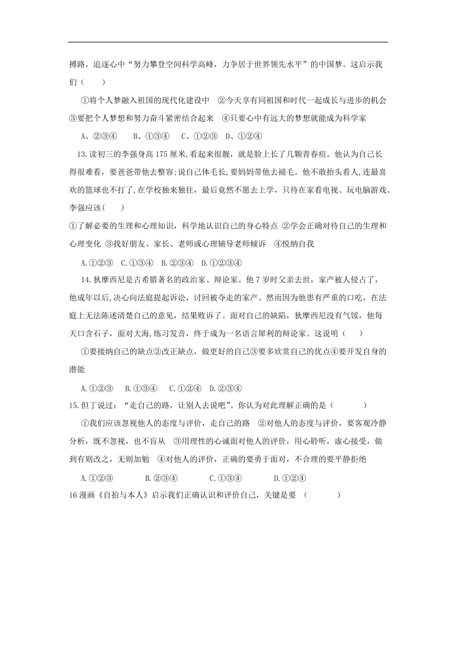 云南省文山县第一初级中学七年级道德与法治上学期期中试题（无答案）_第3页