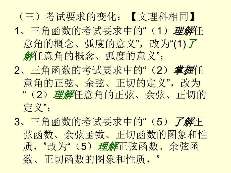 高考数学二轮复习的一些建议ppt课件_第5页