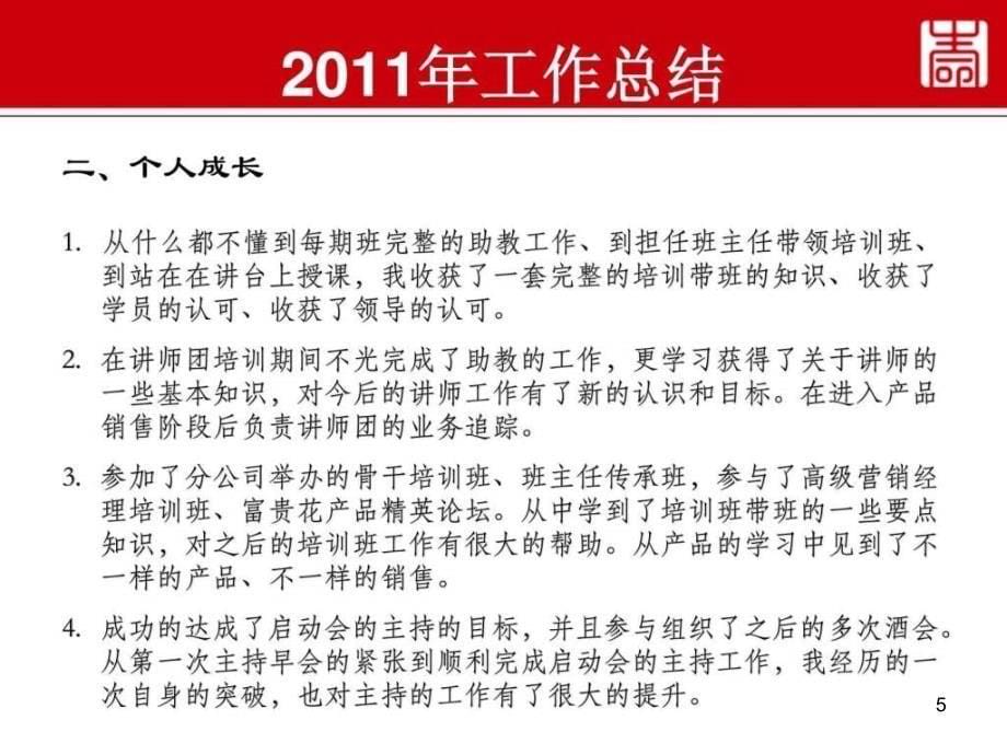 保险公司培训部讲师述职报告PPT幻灯片_第5页