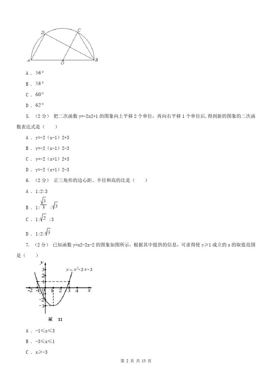 四川省自贡市九年级上学期数学期末考试试卷（修订-编写）新修订_第2页