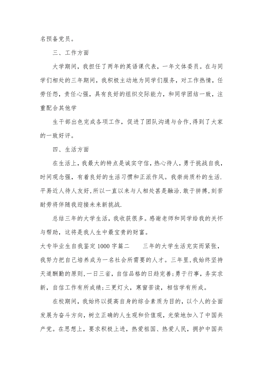 大专毕业生自我鉴定1000字范文3篇（可编辑）_第2页