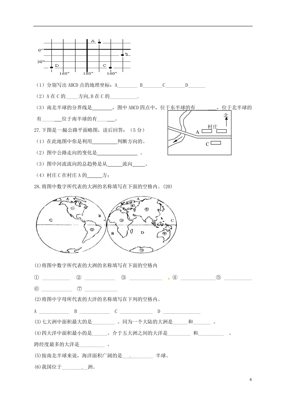 云南省文山市七年级地理上学期第一次月考试题（无答案） 新人教版_第4页