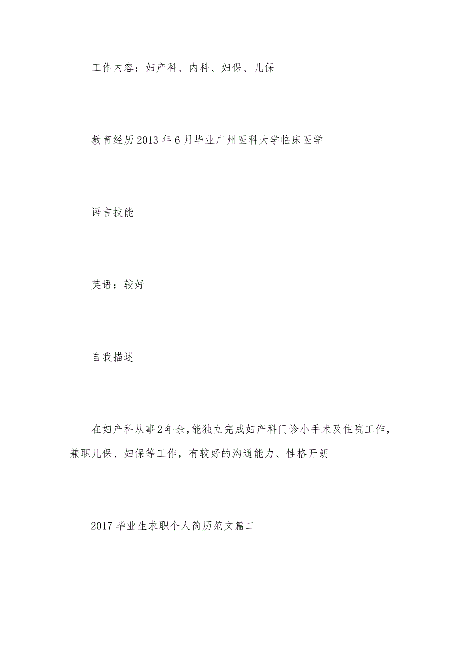 2021毕业生求职个人简历范文（可编辑）_第3页