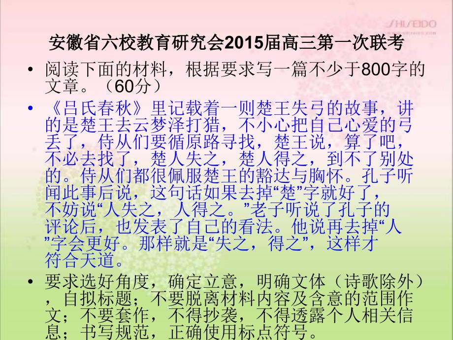 2015届安徽各地语文模拟考作文题目 ppt课件_第3页