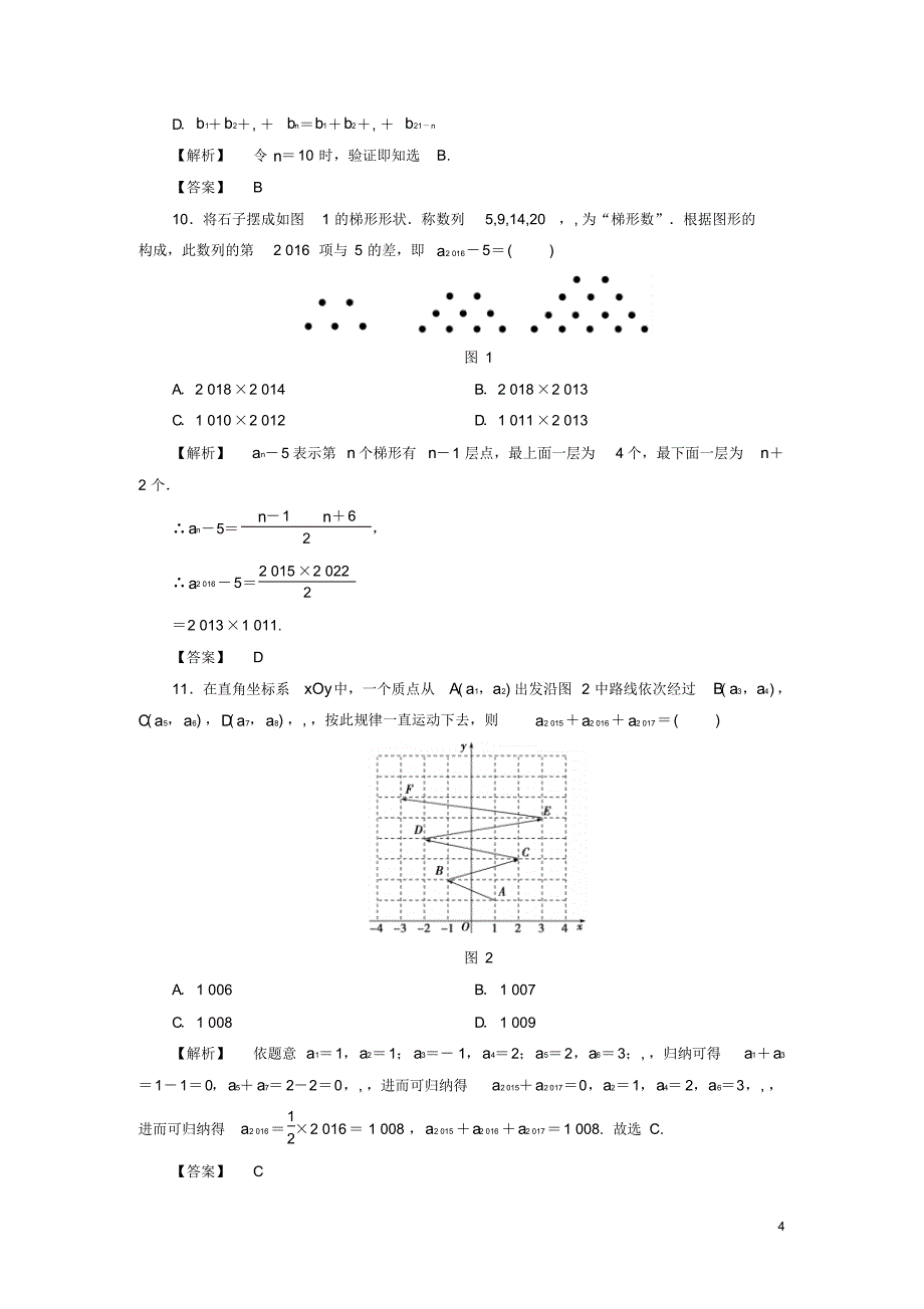 018学年高中数学第三章推理与证明单元测试(附答案解析)_第4页