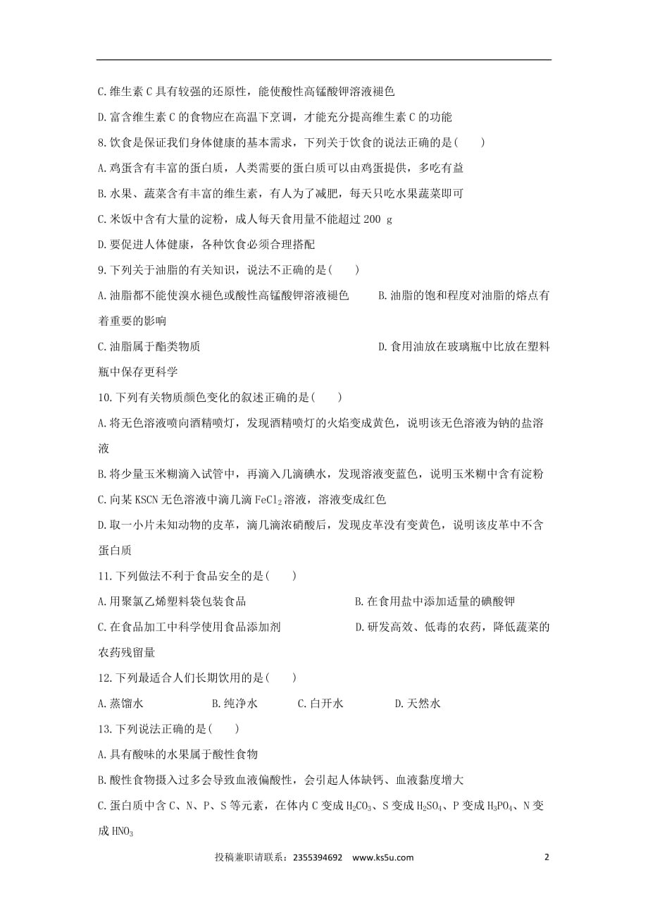 云南省昆明市高二化学9月月考试题 文_第2页