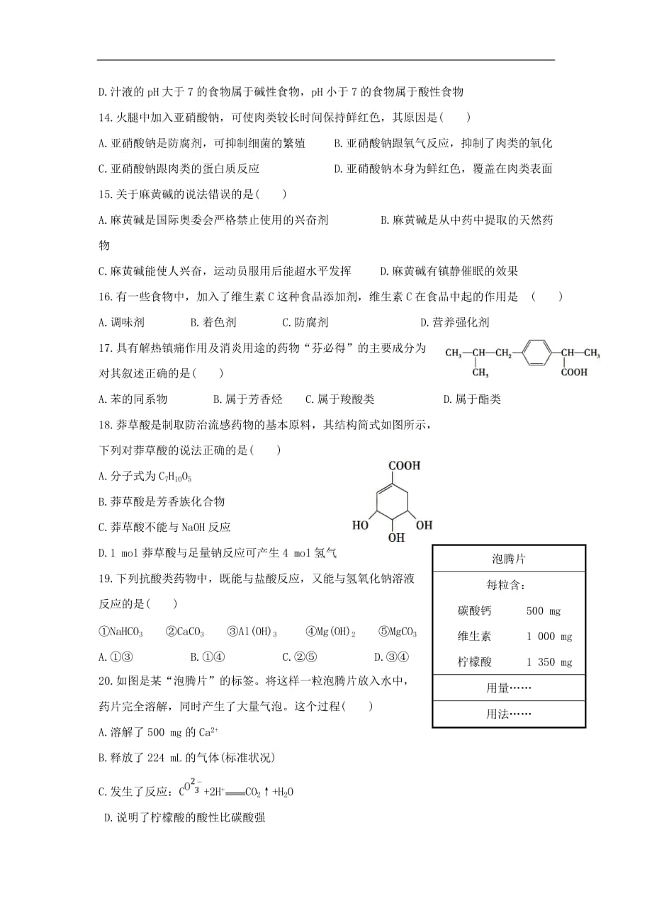 云南省昆明市高二化学9月月考试题 文_第3页