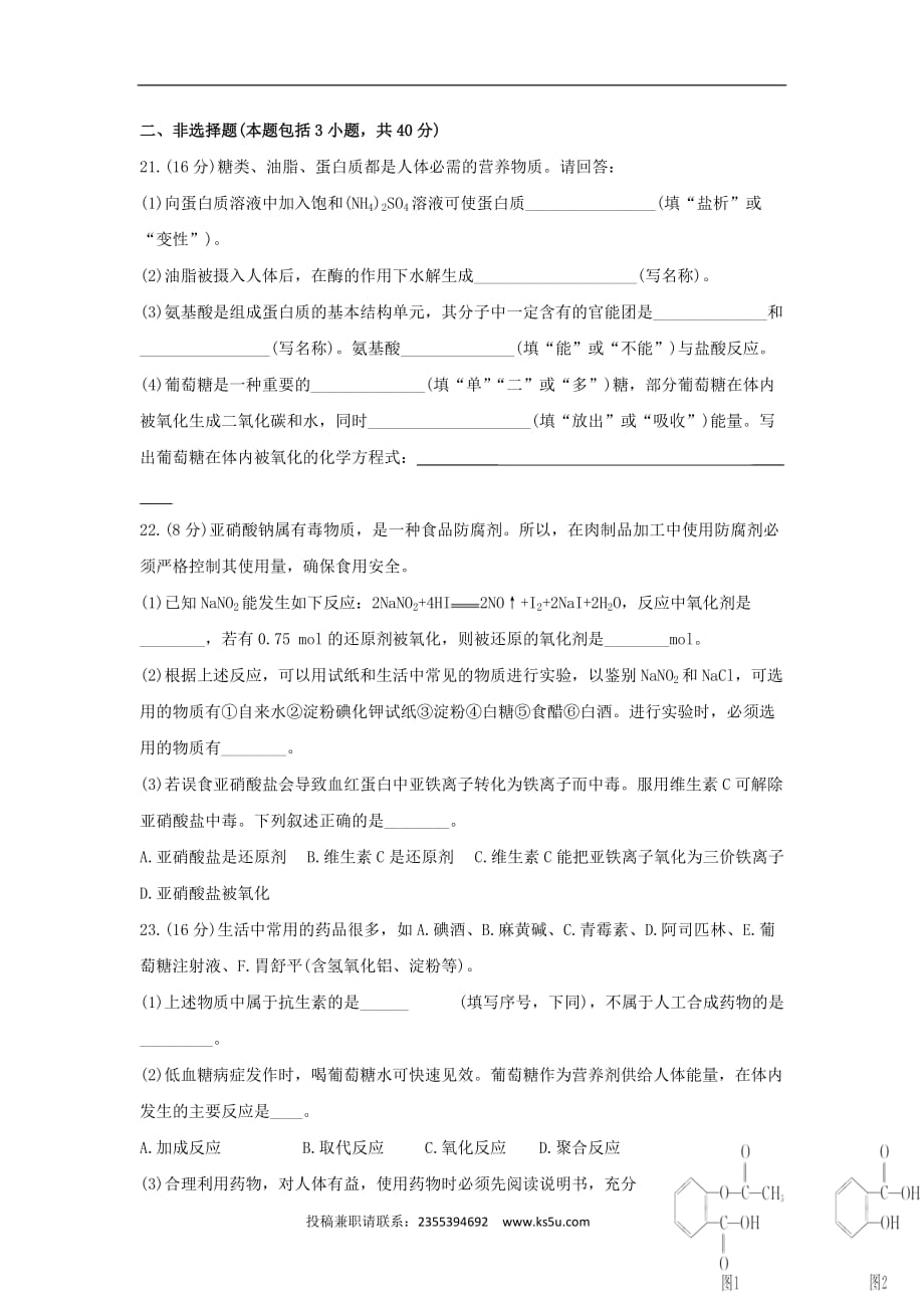 云南省昆明市高二化学9月月考试题 文_第4页