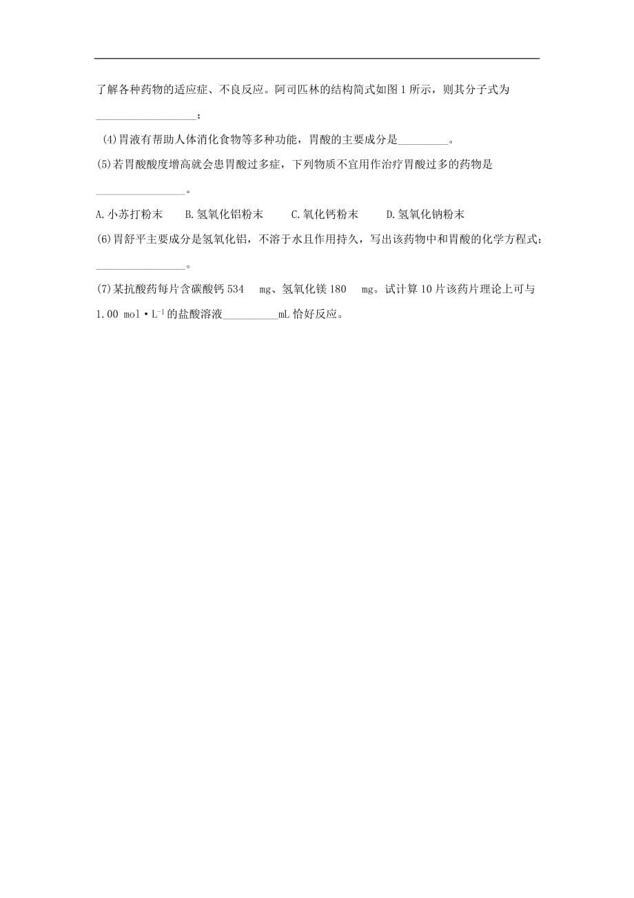 云南省昆明市高二化学9月月考试题 文_第5页