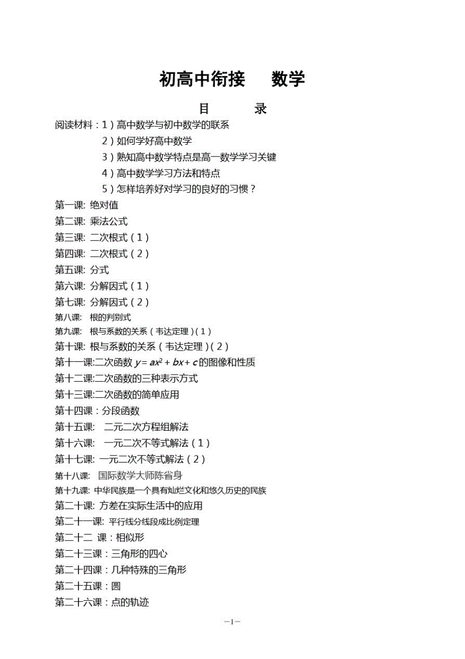 初高中衔接教材(数学)（新编写）_第1页