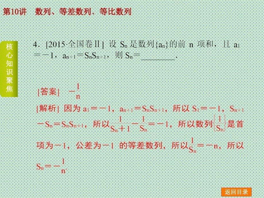 2016高考数学(理)二轮复习专题课件专题10数列、等差数列、等比数列(四川专版)_第5页