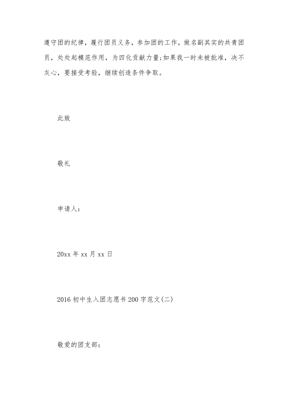 2021初中生入团志愿书200字范文（可编辑）_第2页