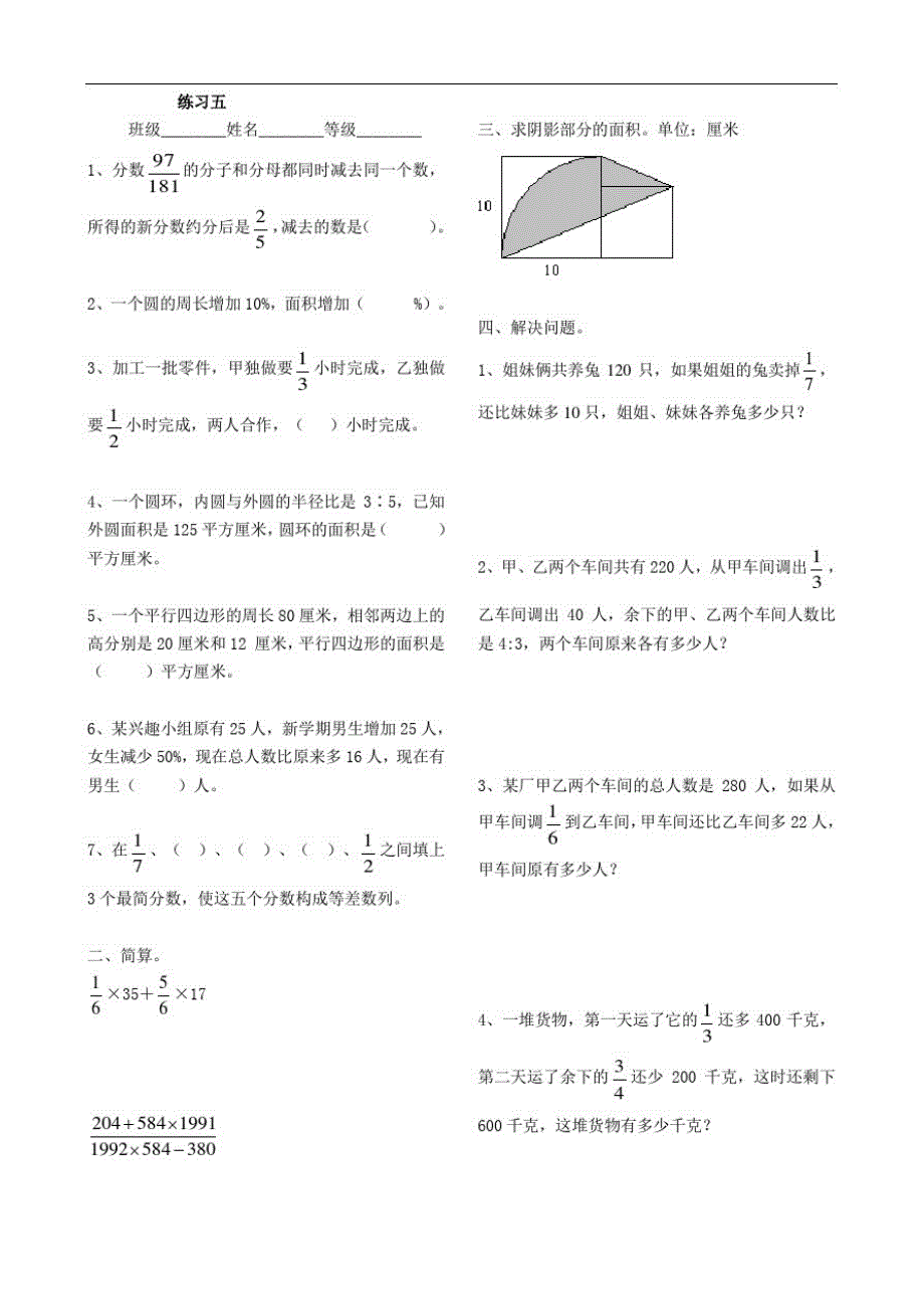 六年级尖子生数学练习4（新编写）_第1页