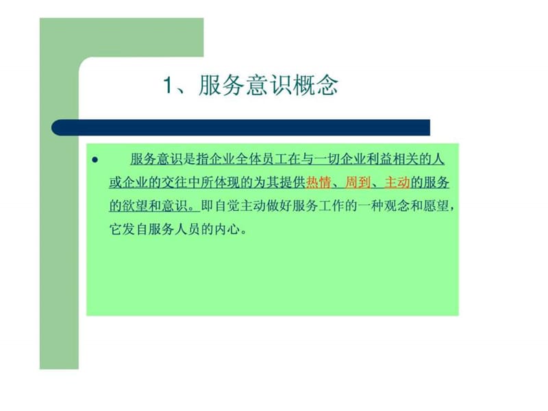 服务意识培训资料PPT幻灯片_第3页