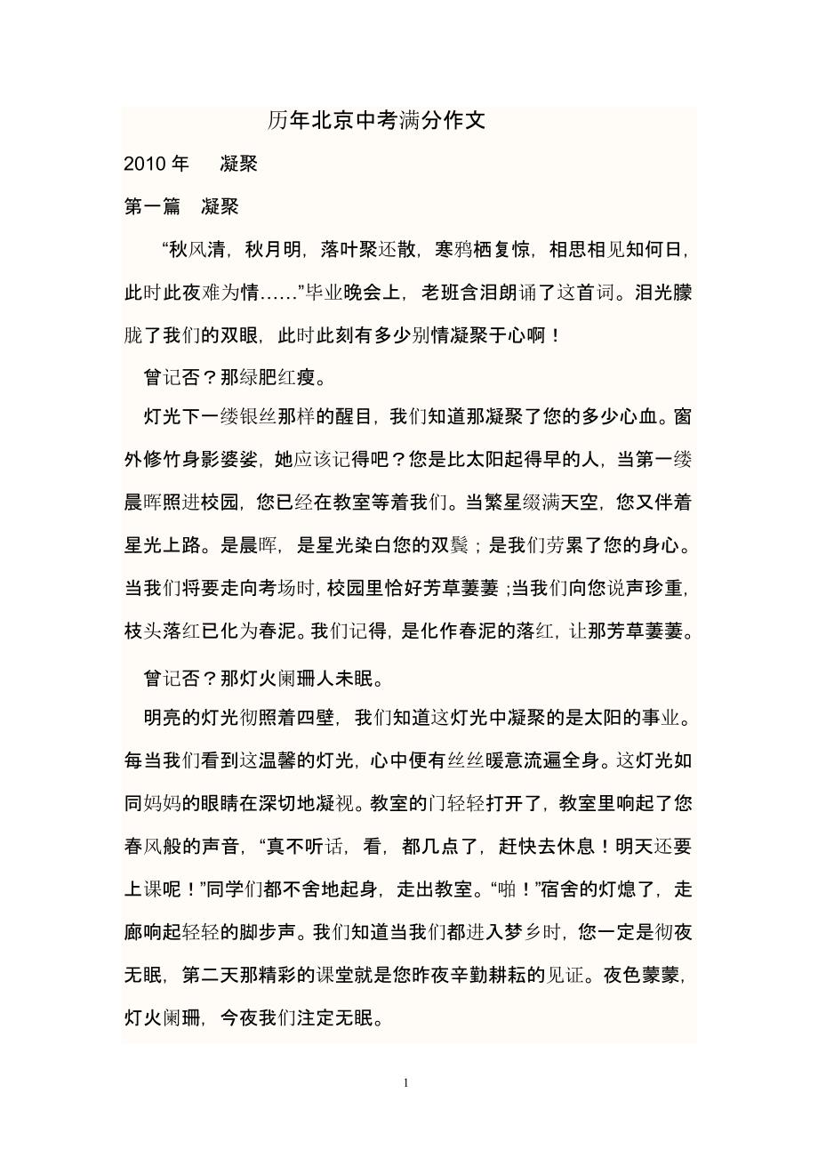 历年北京中考作文（2020年10月整理）.pptx_第1页