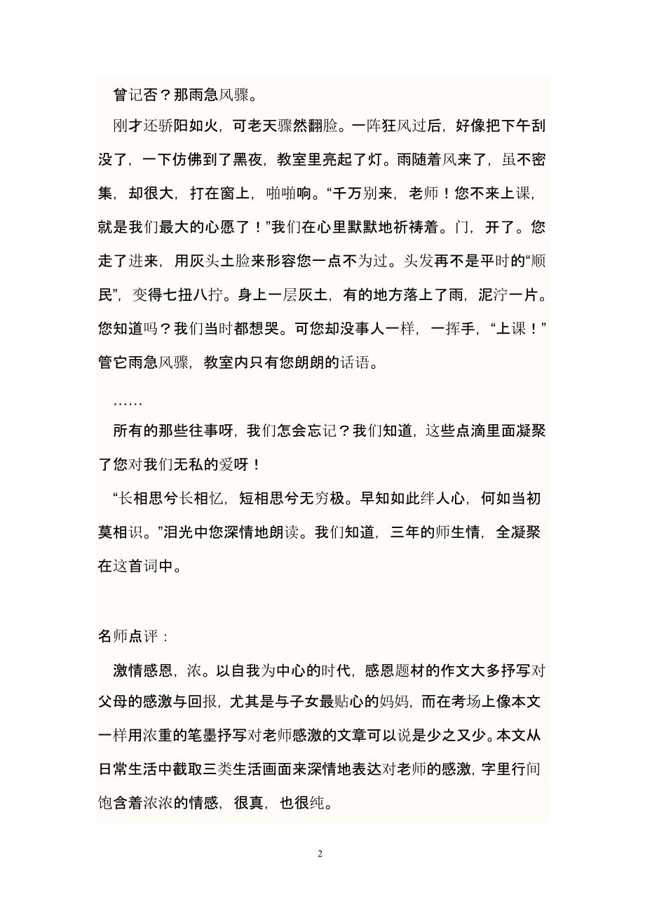 历年北京中考作文（2020年10月整理）.pptx_第2页