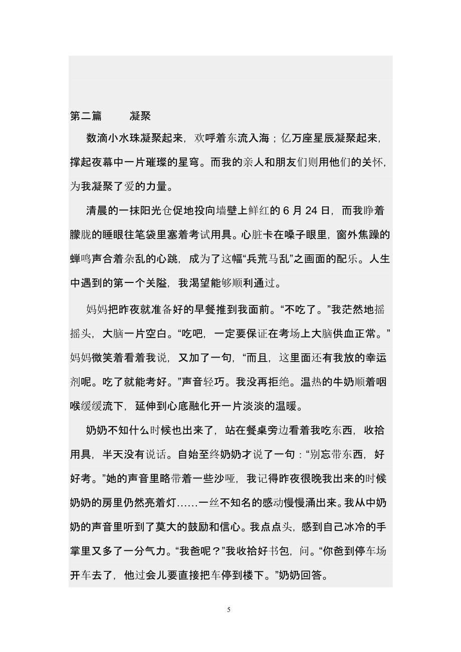 历年北京中考作文（2020年10月整理）.pptx_第5页