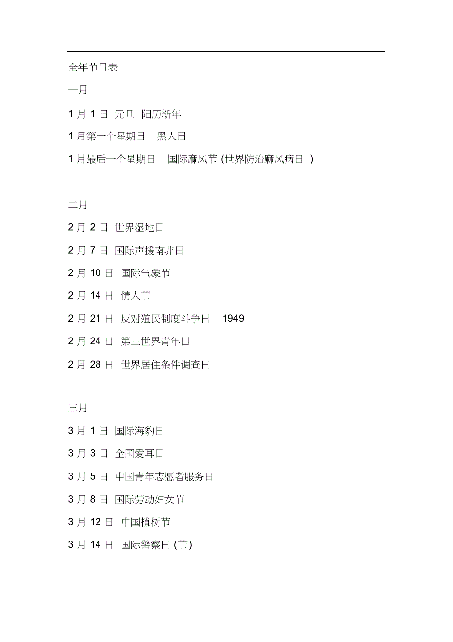 全年节日表_第1页