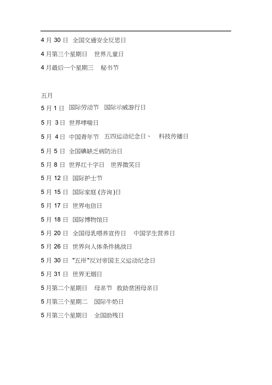 全年节日表_第3页