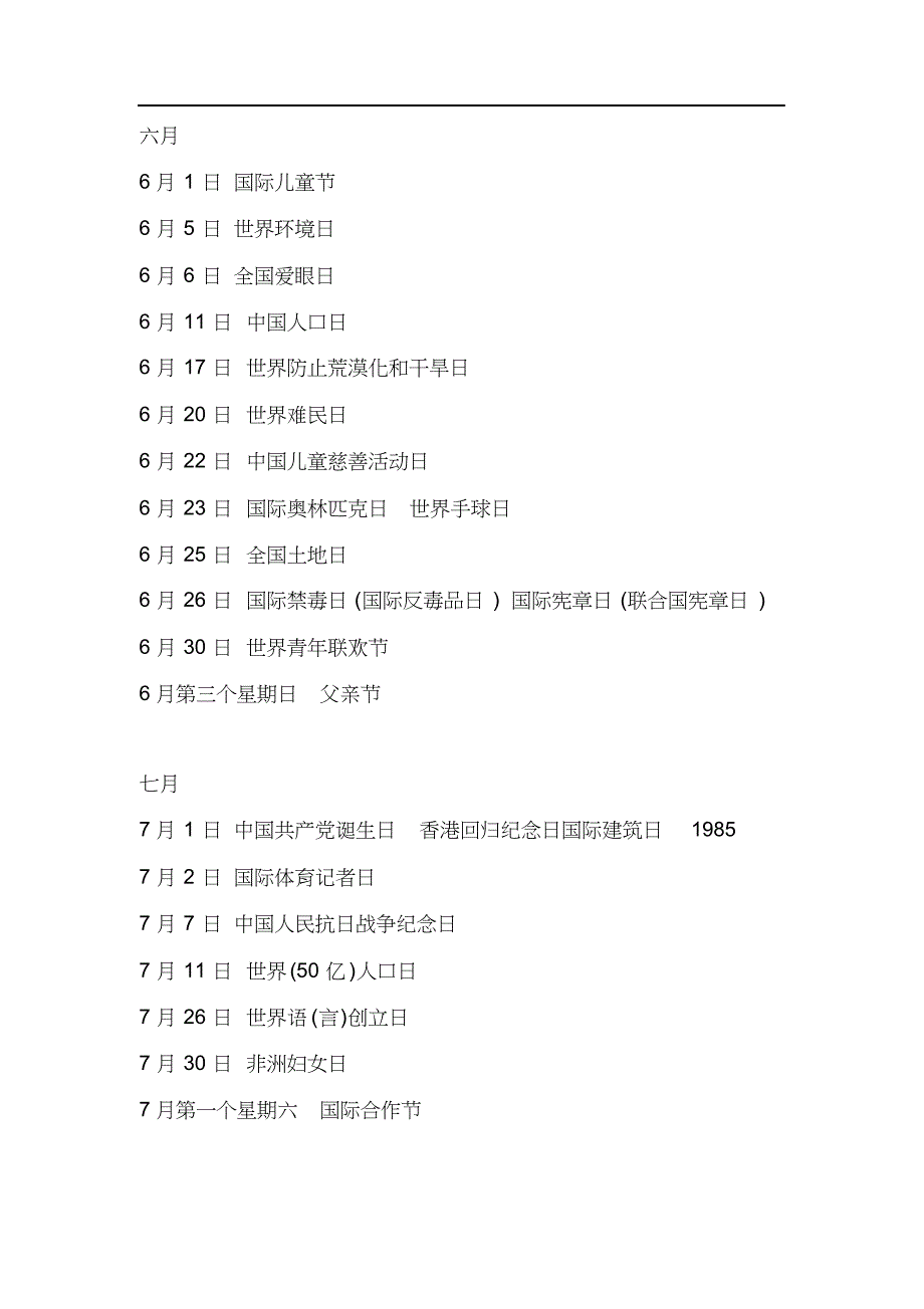 全年节日表_第4页