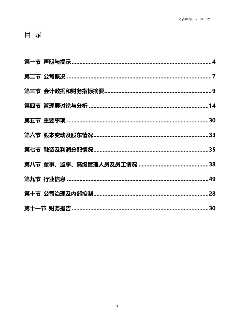 多想互动：2017年年度报告（更正后）_第3页