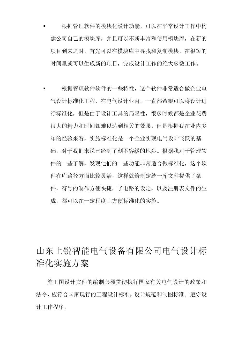 山东上锐智能电气标准化管理软件系统在生产中的应用_第5页