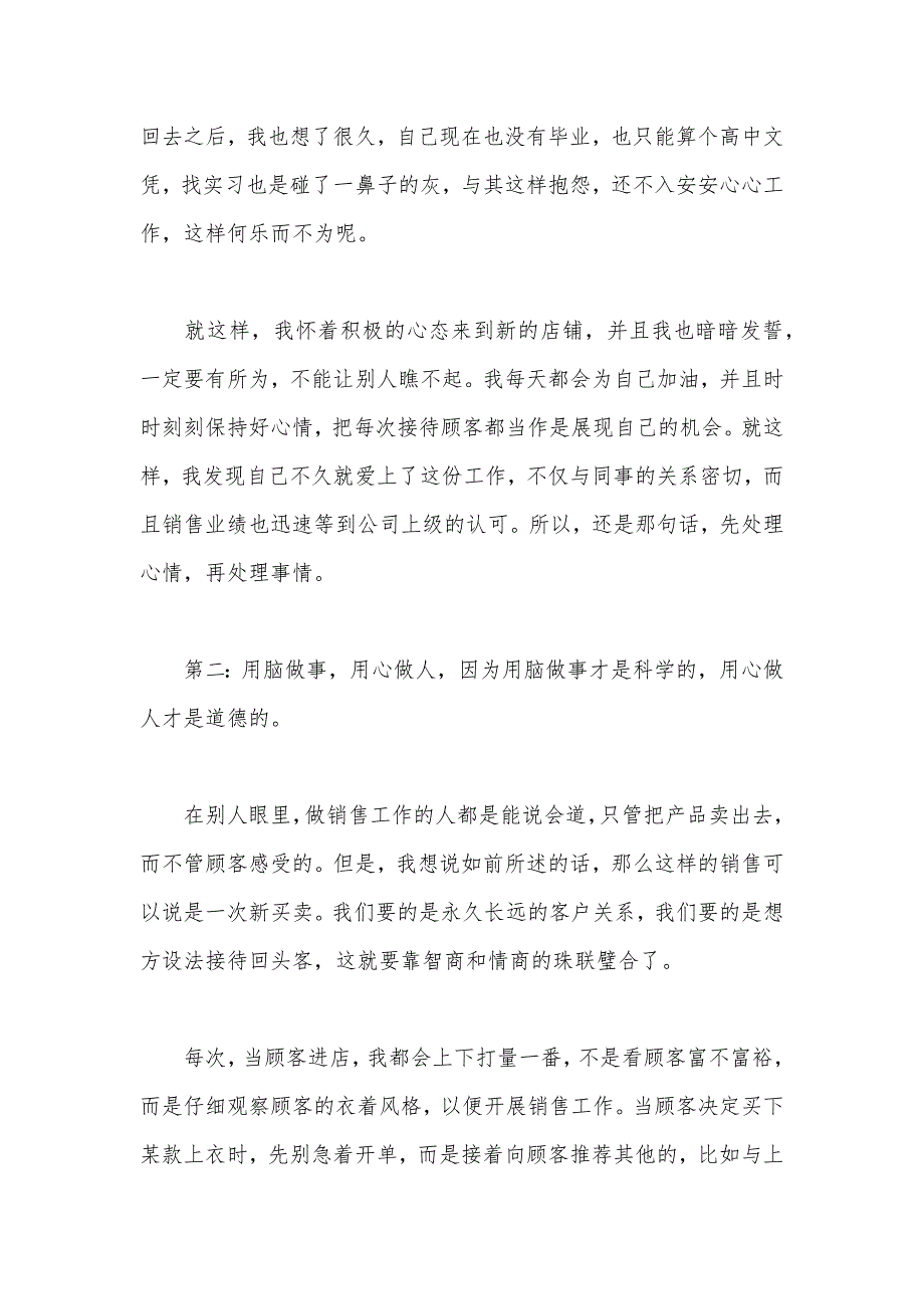 2020年大学生毕业实习报告范文：店铺销售实习（可编辑）_第3页