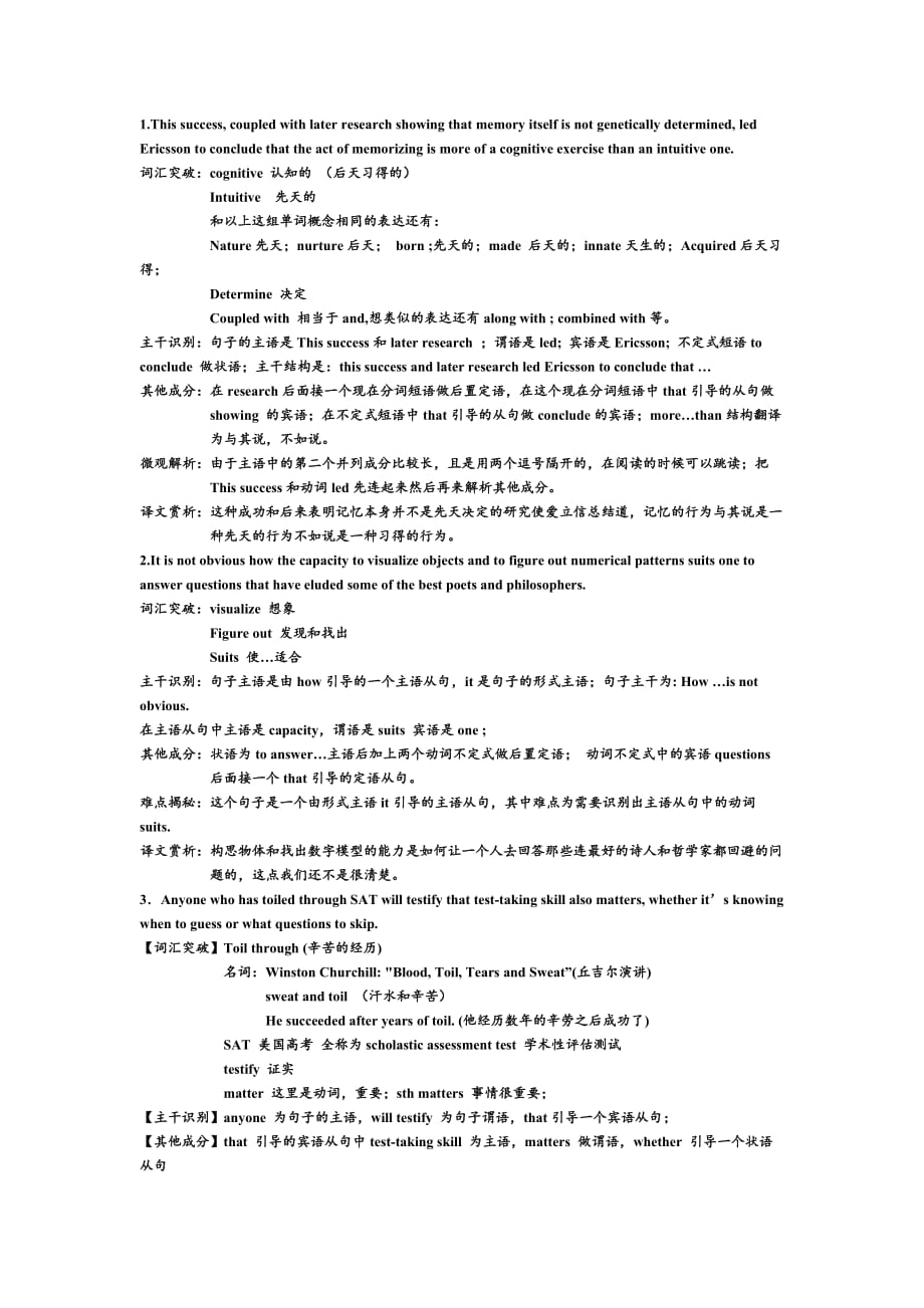 关于考研英语长难句分析_第1页