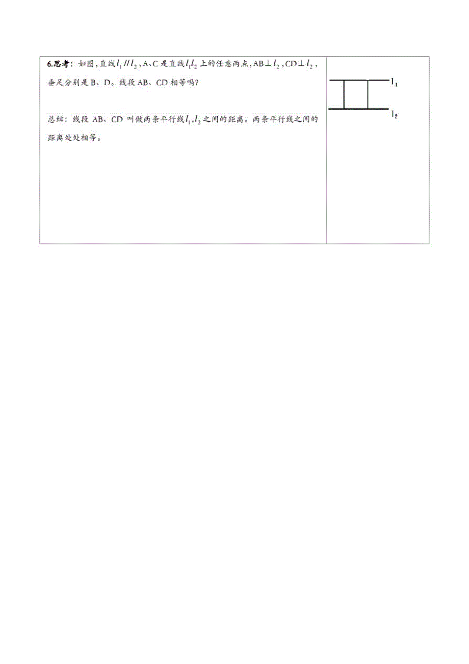 苏科初中数学八年级下册《9.4矩形、菱形、正方形》教案(7)_第2页