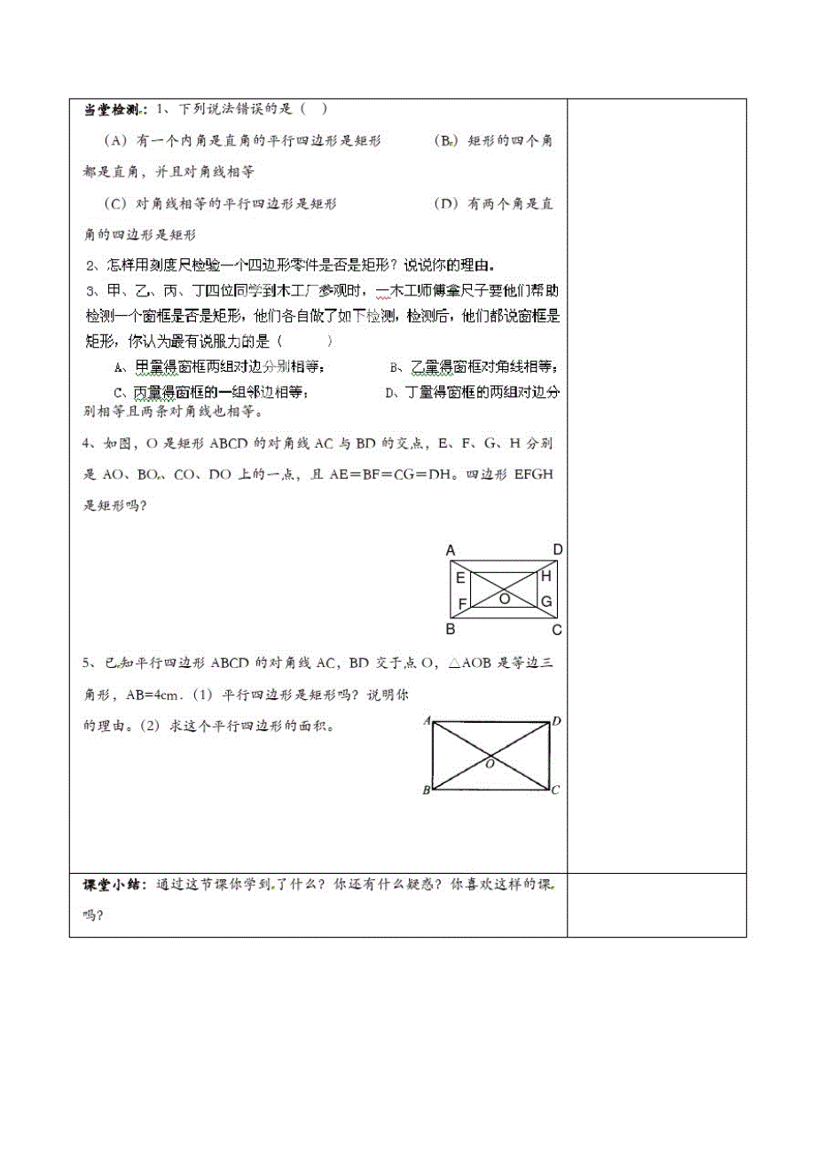 苏科初中数学八年级下册《9.4矩形、菱形、正方形》教案(7)_第3页