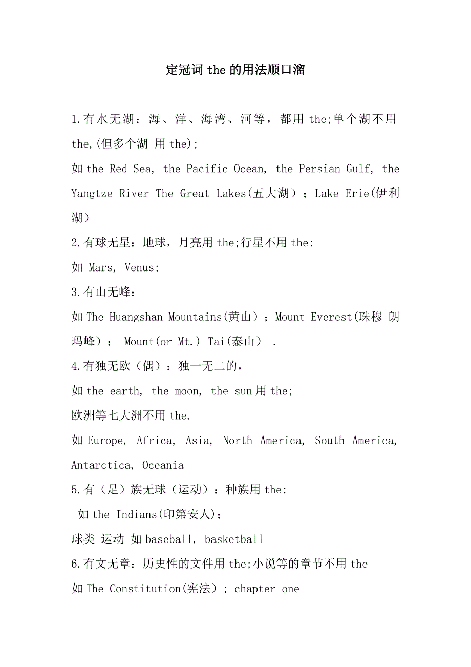 定冠词the的用法顺口溜-新修订_第1页