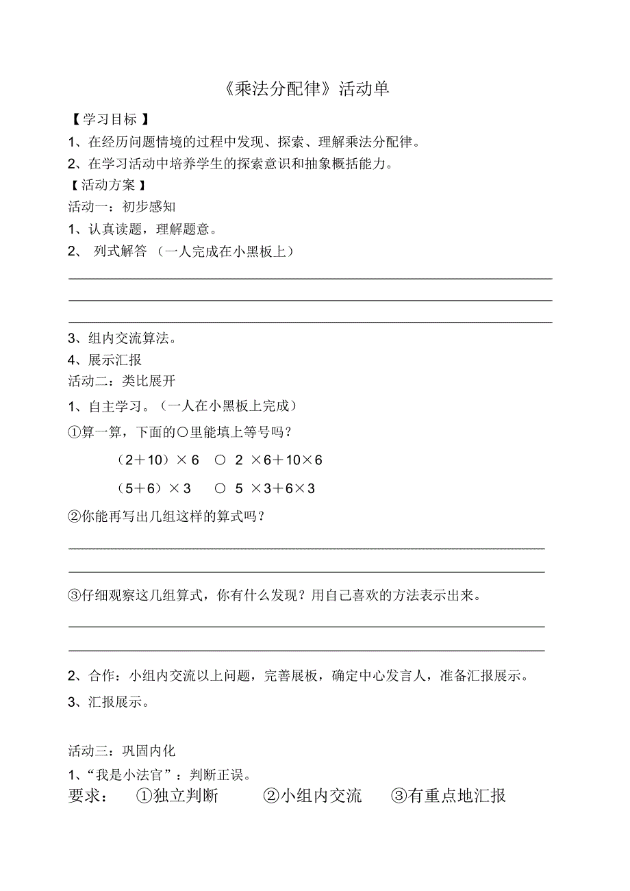 乘法分配律活动单（新编写）_第1页