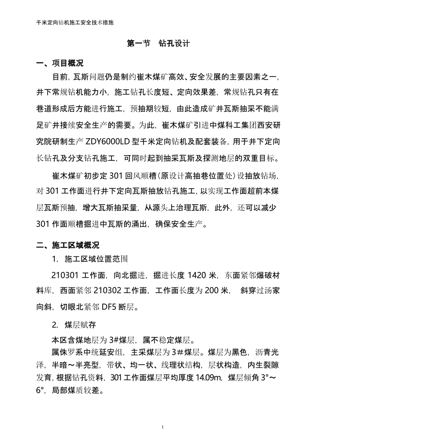 千米钻机措施（2020年10月整理）.pptx_第1页