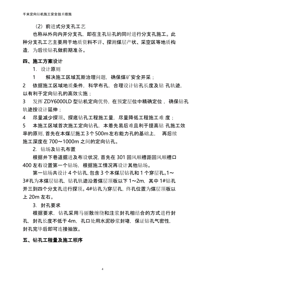 千米钻机措施（2020年10月整理）.pptx_第4页