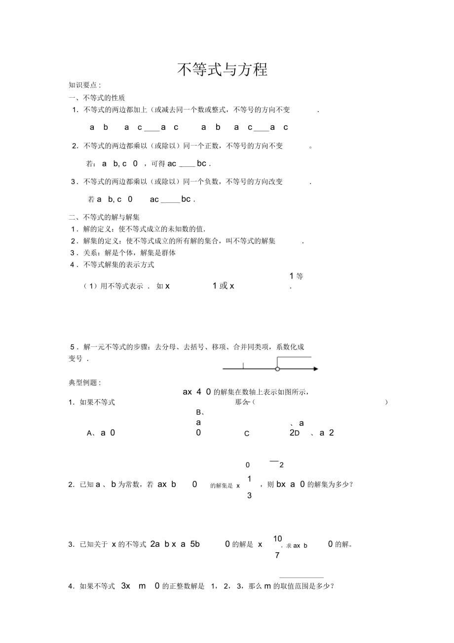 初中八年级下册数学培优01不等式与方程_第1页