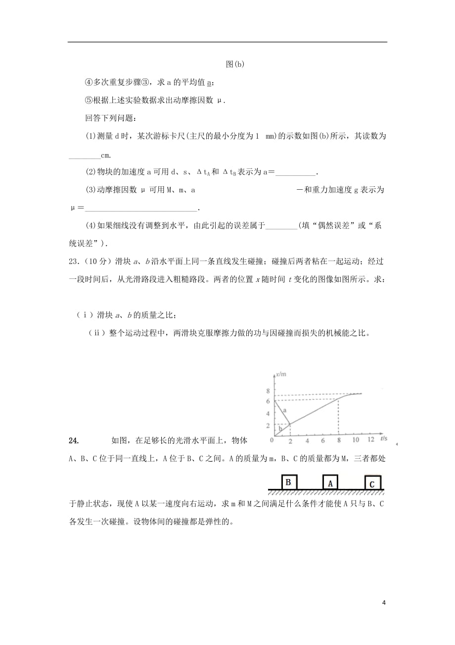 云南省昭通市水富县高三物理定时练习（4）（无答案）_第4页