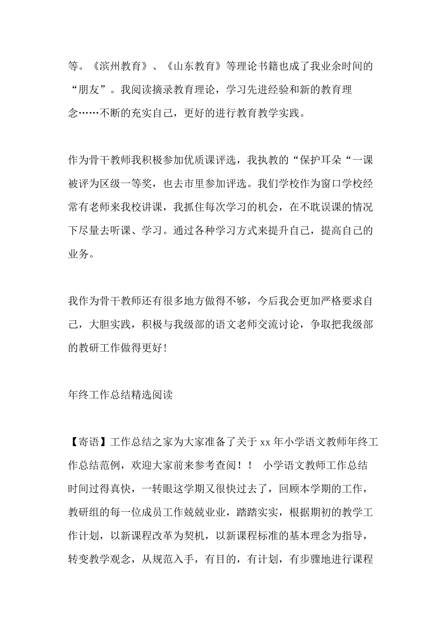 XX年12月小学语文教师年终工作总结_第2页