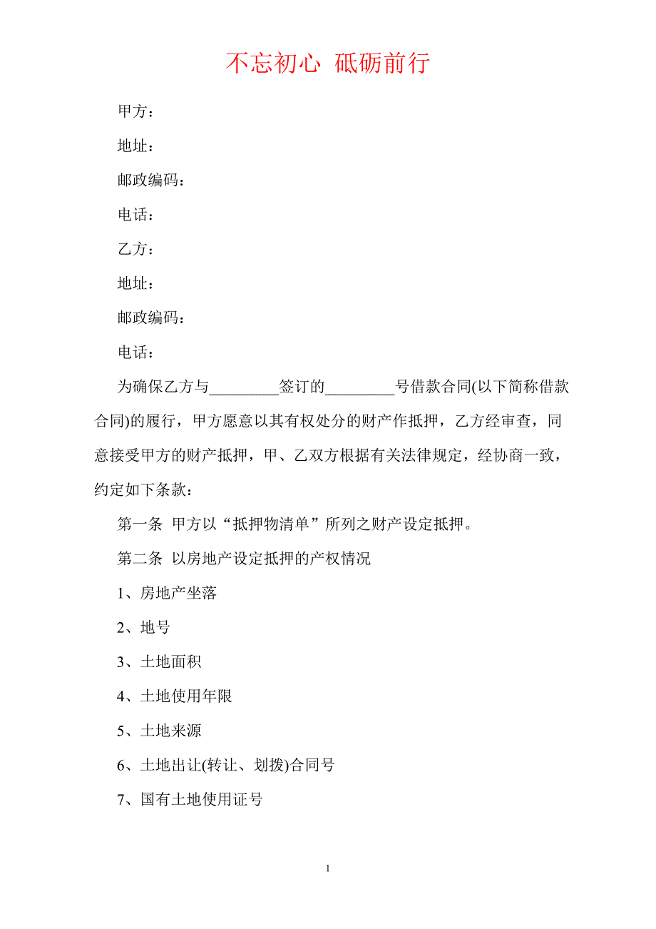 2020个人住房贷款抵押合同范本（Word版本）_第2页