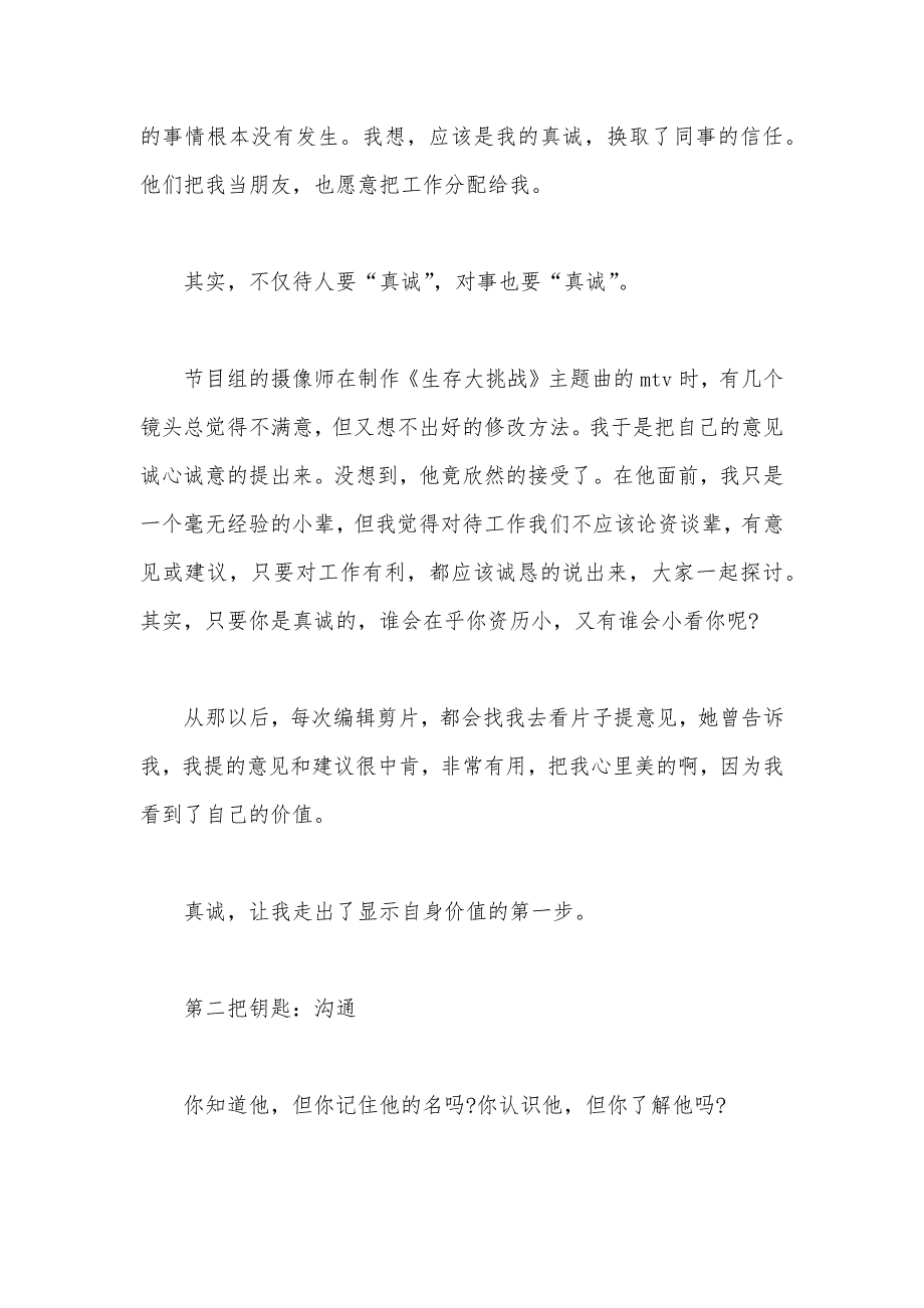 2020年大学生电视台毕业实习报告范文（可编辑）_第2页